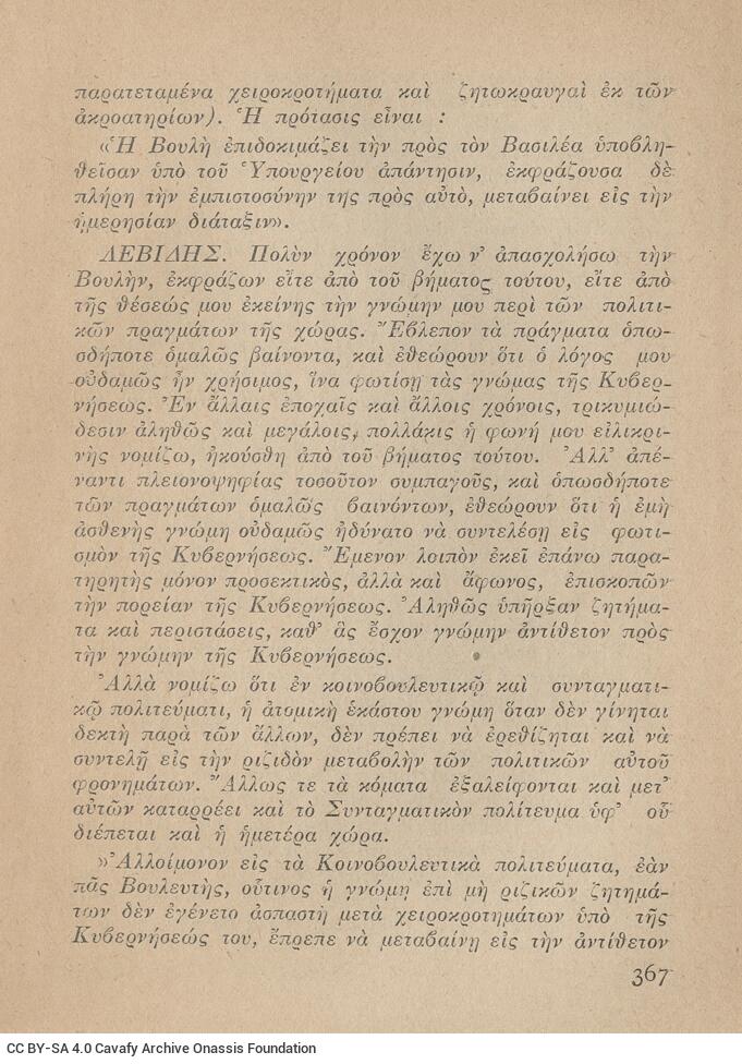 16 x 12 εκ. 376 σ., όπου στη σ. [1] σελίδα τίτλου με τυπογραφικό κόσμημα και κ